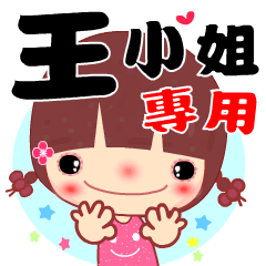 [LINEスタンプ] The sticker for Miss Wang