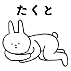 [LINEスタンプ] いいね！「たくと」。（うさぎ）