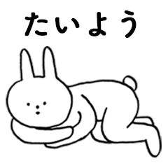 [LINEスタンプ] いいね！「たいよう」。（うさぎ）