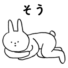 [LINEスタンプ] いいね！「そう」。（うさぎ）