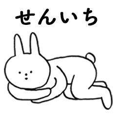 [LINEスタンプ] いいね！「せんいち」。（うさぎ）