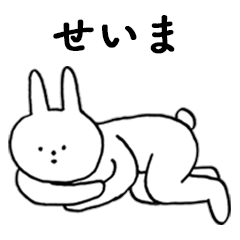 [LINEスタンプ] いいね！「せいま」。（うさぎ）