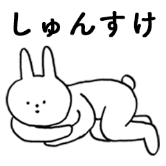 [LINEスタンプ] いいね！「しゅんすけ」。（うさぎ）