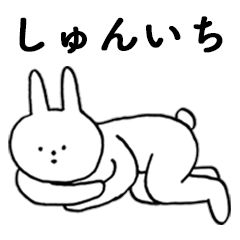 [LINEスタンプ] いいね！「しゅんいち」。（うさぎ）