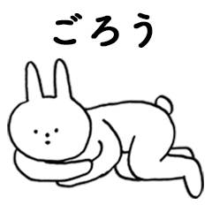 [LINEスタンプ] いいね！「ごろう」。（うさぎ）