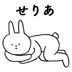 [LINEスタンプ] いいね！「せりあ」。（うさぎ）