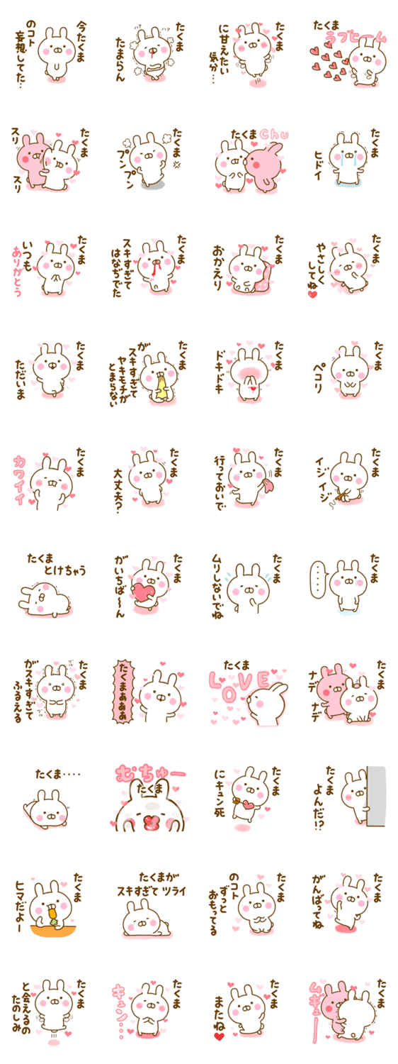 好きすぎる❤たくま❤に送るスタンプ 2のスタンプ詳細