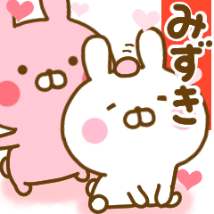 [LINEスタンプ] 好きすぎる❤みずき❤に送るスタンプ 2