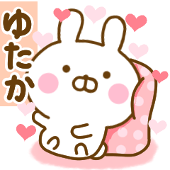 [LINEスタンプ] 好きすぎる❤ゆたか❤に送るスタンプ 2