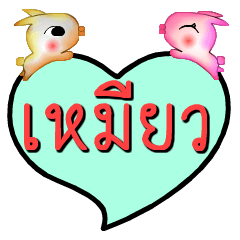 [LINEスタンプ] My name is Maew (Version OHO Theme Line)