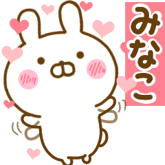 [LINEスタンプ] 好きすぎる❤みなこ❤に送るスタンプ 2