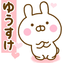 [LINEスタンプ] 好きすぎる❤ゆうすけ❤に送るスタンプ 2