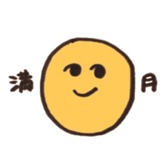 [LINEスタンプ] 今日の月