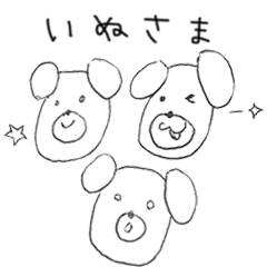[LINEスタンプ] いぬ様