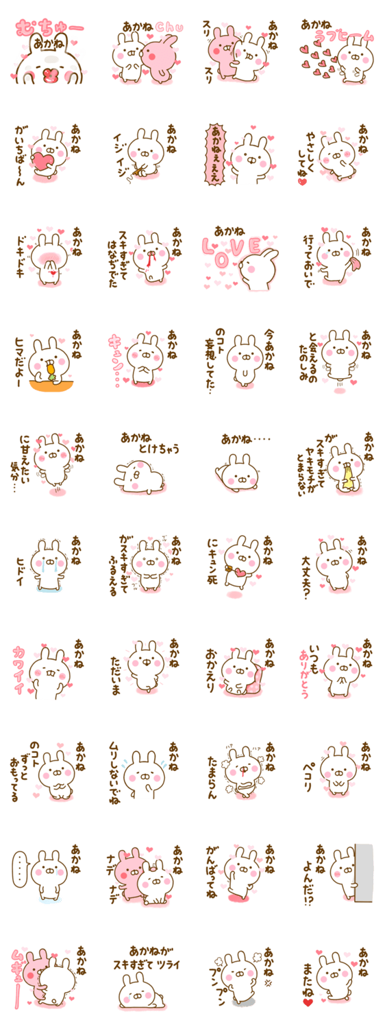 好きすぎる❤あかね❤に送るスタンプ 2のスタンプ詳細