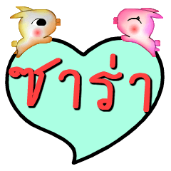 [LINEスタンプ] My name is Sara (Version OHO Theme Line)