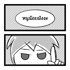 [LINEスタンプ] noonoymanga