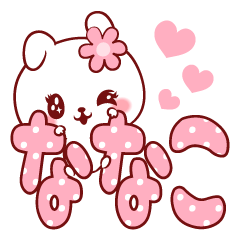 [LINEスタンプ] 愛されななこちゃん