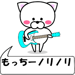 [LINEスタンプ] 動く！『もっちー』専用の名前スタンプ