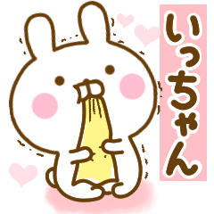 [LINEスタンプ] 好きすぎる❤いっちゃん❤に送るスタンプ 2