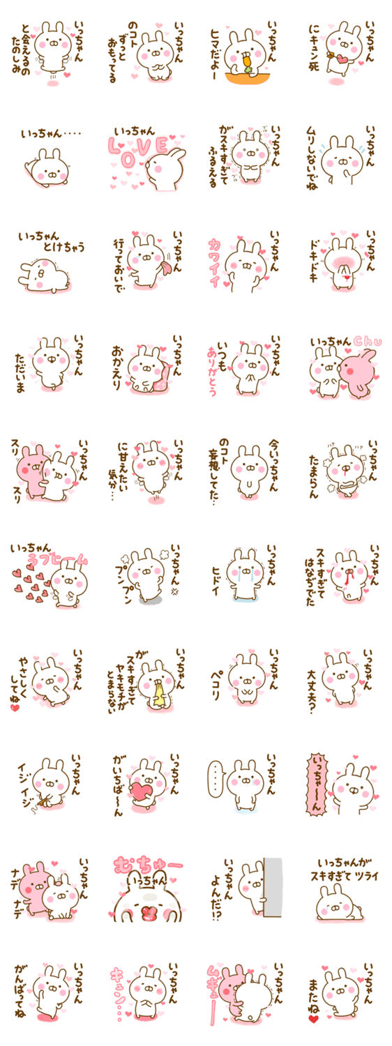 好きすぎる❤いっちゃん❤に送るスタンプ 2のスタンプ詳細