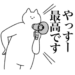 [LINEスタンプ] やっすーに送るスタンプ【シュール】