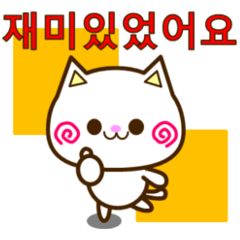 [LINEスタンプ] Go！ Go！ 白ネコ☆スタンプ（韓国語）の画像（メイン）