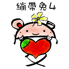 [LINEスタンプ] 包帯ウサギ4（日々の生活）