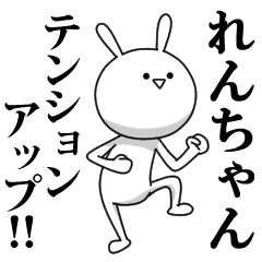 [LINEスタンプ] きも動く‼れんちゃん専用名前スタンプ