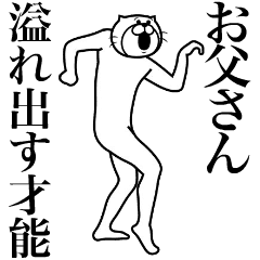 [LINEスタンプ] 超スムーズ！お父さんスタンプ