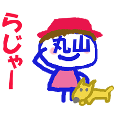 [LINEスタンプ] 顔が丸山さんの名前スタンプ