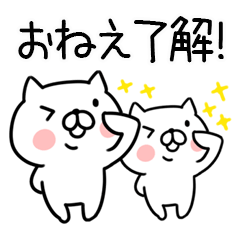 [LINEスタンプ] 「おねえ」専用のスタンプ②