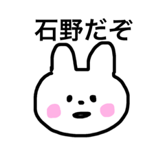 [LINEスタンプ] 石野さん