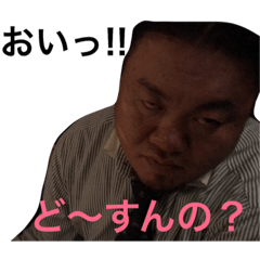 [LINEスタンプ] THE BOSS！！！！