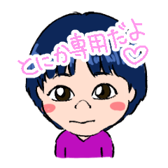 [LINEスタンプ] 冬爾加専用スタンプ