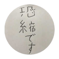 [LINEスタンプ] 究極のシンプル(手書き6歳)