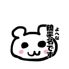 [LINEスタンプ] 『饒平名さん』専用敬語スタンプ