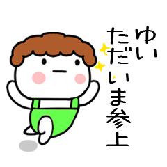 [LINEスタンプ] 「ゆい」の名前スタンプ