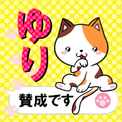 [LINEスタンプ] 超★ゆり(ユリ)な吹き出しネコスタンプ