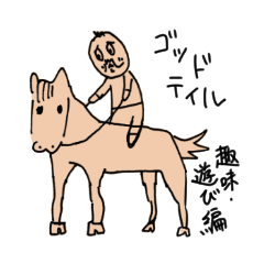 [LINEスタンプ] GODTAIL スタンプ 趣味バージョン