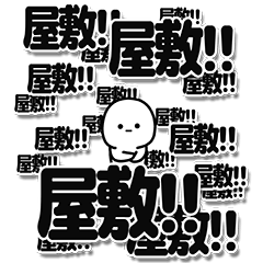 [LINEスタンプ] 屋敷さんデカ文字シンプル