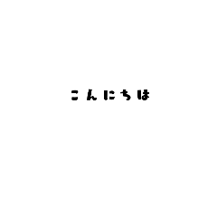 [LINEスタンプ] 文字打ちがめんどくさい人のためのスタンプ