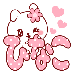 [LINEスタンプ] 愛されひなこちゃん