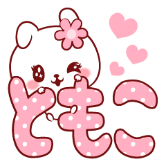 [LINEスタンプ] 愛されともこちゃん