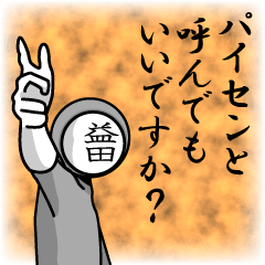 [LINEスタンプ] 名字マンシリーズ「益田マン」