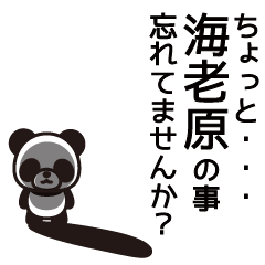 [LINEスタンプ] 海老原さんと海老原さんの友達用