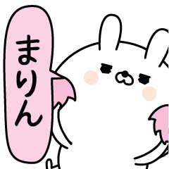 [LINEスタンプ] まりん超専用★名前なまえスタンプ