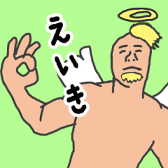 [LINEスタンプ] 天使な「えいき」専用スタンプ