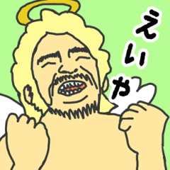 [LINEスタンプ] 天使な「えいや」 ちょいイラ系