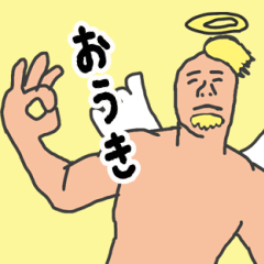 [LINEスタンプ] 天使な「おうき」 ちょいイラ系